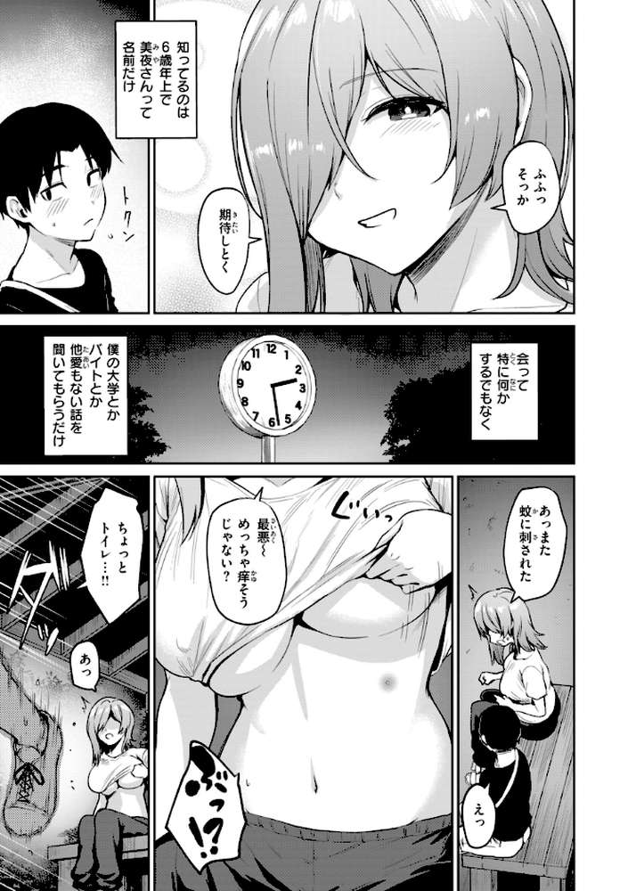 交錯症候群【こっぺ】 (p12)