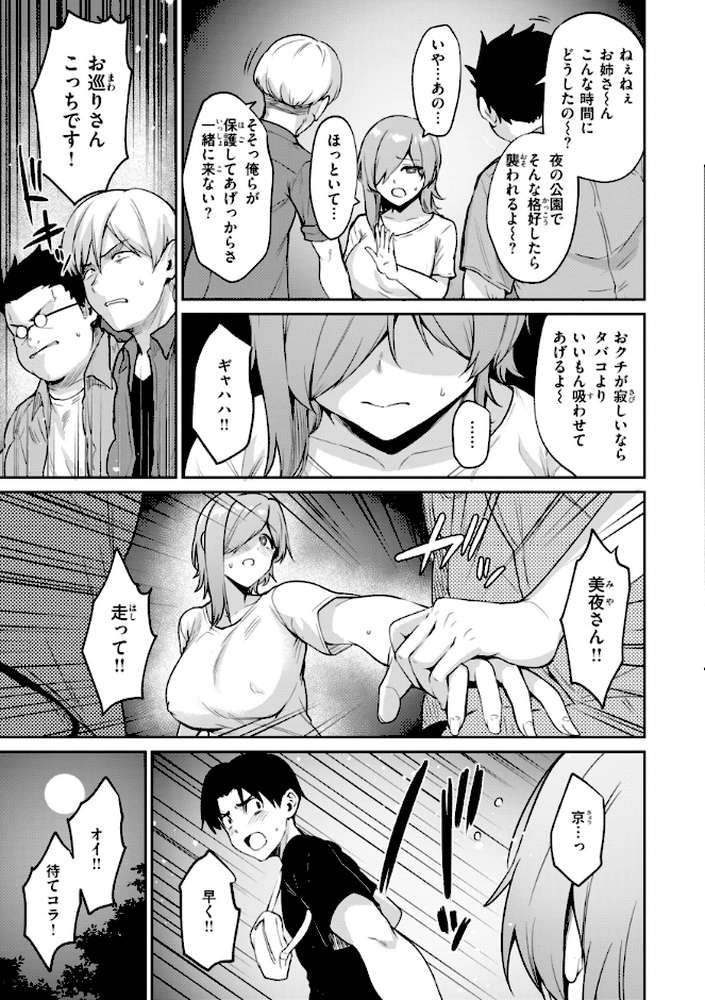 交錯症候群【こっぺ】 (p14)