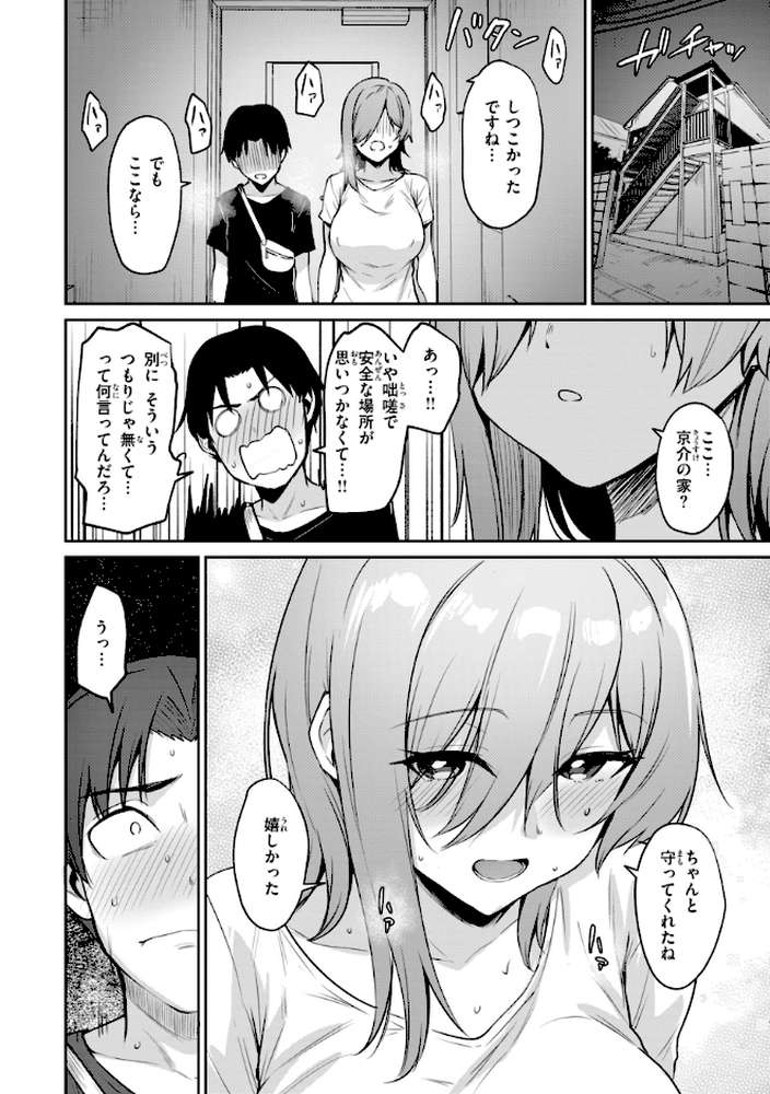 交錯症候群【こっぺ】 (p15)