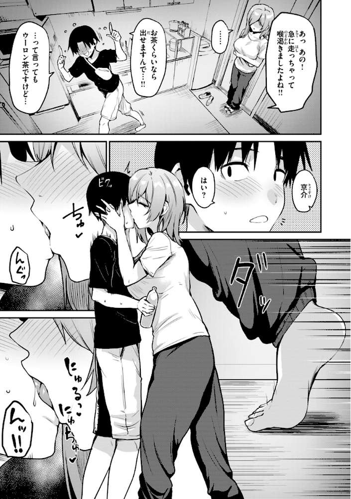 交錯症候群【こっぺ】 (p16)