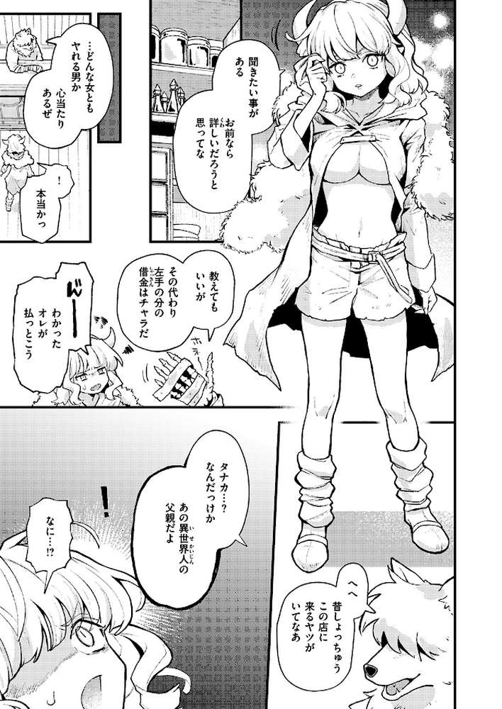 借金地獄は終わらない【エロ井ロエ】 (p6)