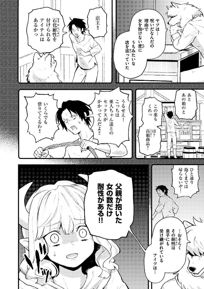 借金地獄は終わらない【エロ井ロエ】 (p7)