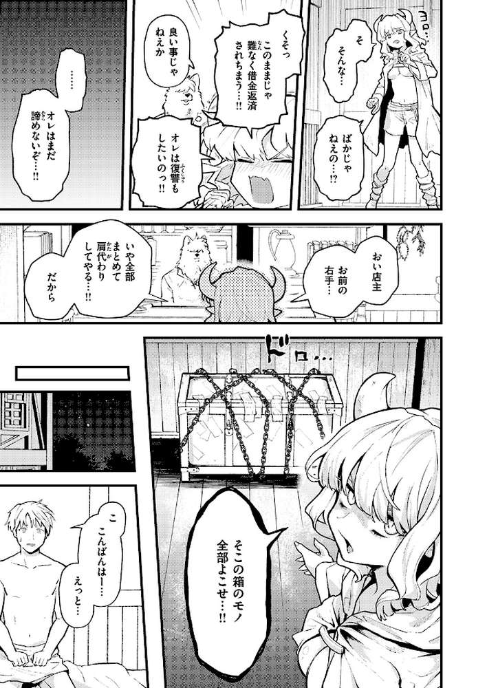 借金地獄は終わらない【エロ井ロエ】 (p8)