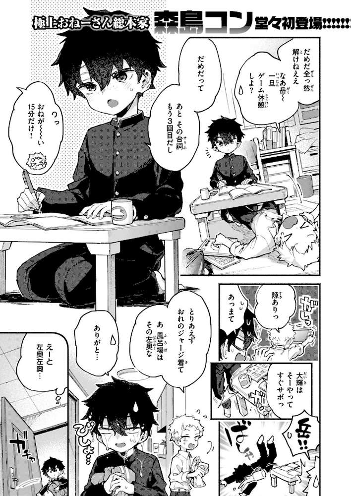 キャンディ・ブルー【森島コン】 (p2)