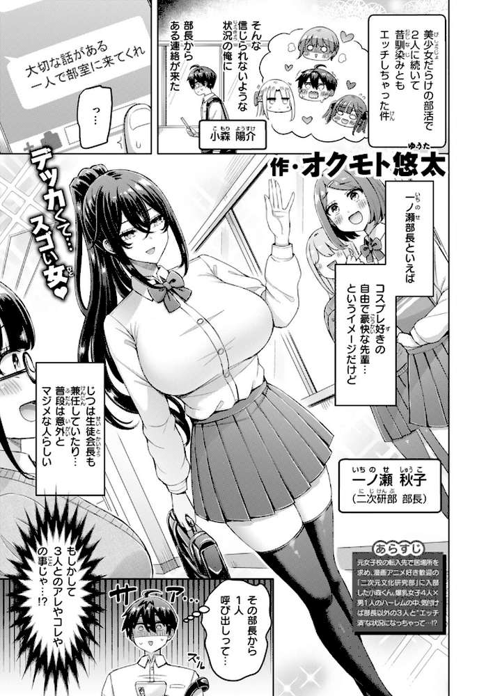 転校先が元女子校で毎日ハーレムすぎる件 #3【オクモト悠太】 (p2)