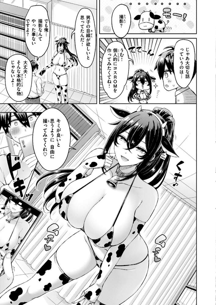 転校先が元女子校で毎日ハーレムすぎる件 #3【オクモト悠太】 (p4)