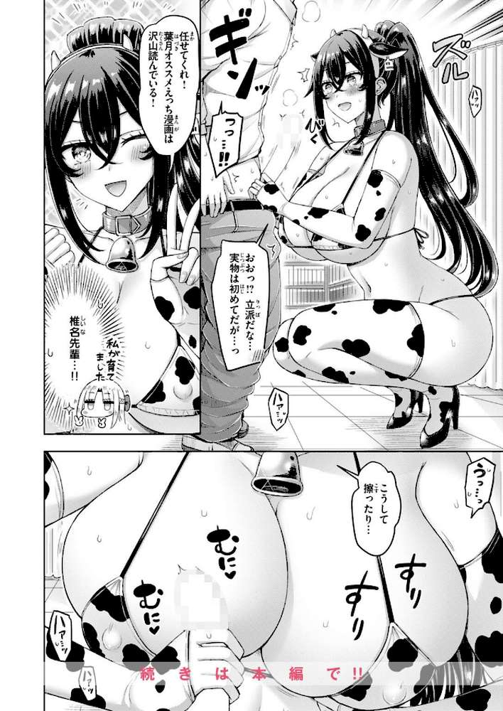 転校先が元女子校で毎日ハーレムすぎる件 #3【オクモト悠太】 (p9)