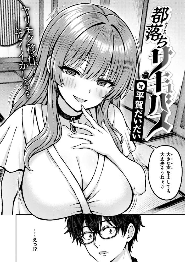 COMIC快楽天ビースト 2026年10月号【kakao ちゃかまる屋さん イゲドアハ にこびぃ ねこまたなおみ Cuvie 平間ひろかず 武将武 こっぺ 鳶田瀬ケビン しらないひとし 平賀だいだい ツノニガウ 邪悪】 (p32)