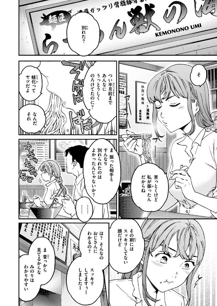 COMIC快楽天ビースト 2026年10月号【kakao ちゃかまる屋さん イゲドアハ にこびぃ ねこまたなおみ Cuvie 平間ひろかず 武将武 こっぺ 鳶田瀬ケビン しらないひとし 平賀だいだい ツノニガウ 邪悪】 (p48)