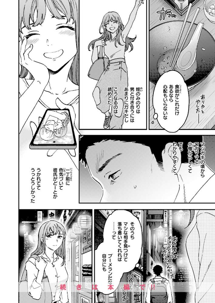 COMIC快楽天ビースト 2026年10月号【kakao ちゃかまる屋さん イゲドアハ にこびぃ ねこまたなおみ Cuvie 平間ひろかず 武将武 こっぺ 鳶田瀬ケビン しらないひとし 平賀だいだい ツノニガウ 邪悪】 (p50)