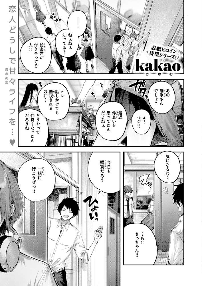 COMIC快楽天ビースト 2026年10月号【kakao ちゃかまる屋さん イゲドアハ にこびぃ ねこまたなおみ Cuvie 平間ひろかず 武将武 こっぺ 鳶田瀬ケビン しらないひとし 平賀だいだい ツノニガウ 邪悪】 (p3)
