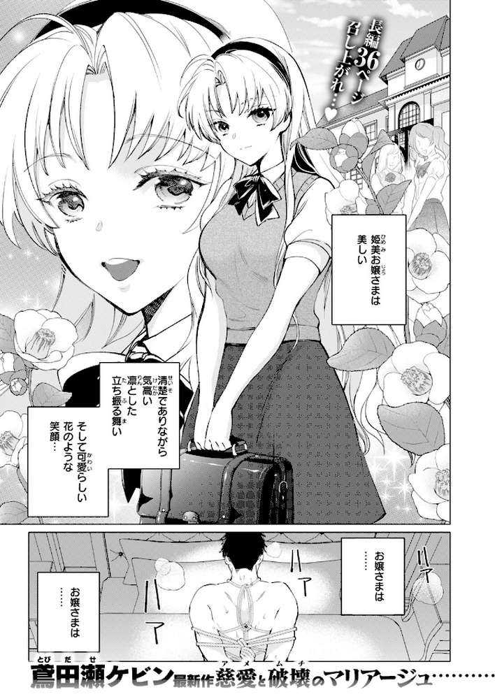 COMIC快楽天ビースト 2026年10月号【kakao ちゃかまる屋さん イゲドアハ にこびぃ ねこまたなおみ Cuvie 平間ひろかず 武将武 こっぺ 鳶田瀬ケビン しらないひとし 平賀だいだい ツノニガウ 邪悪】 (p59)