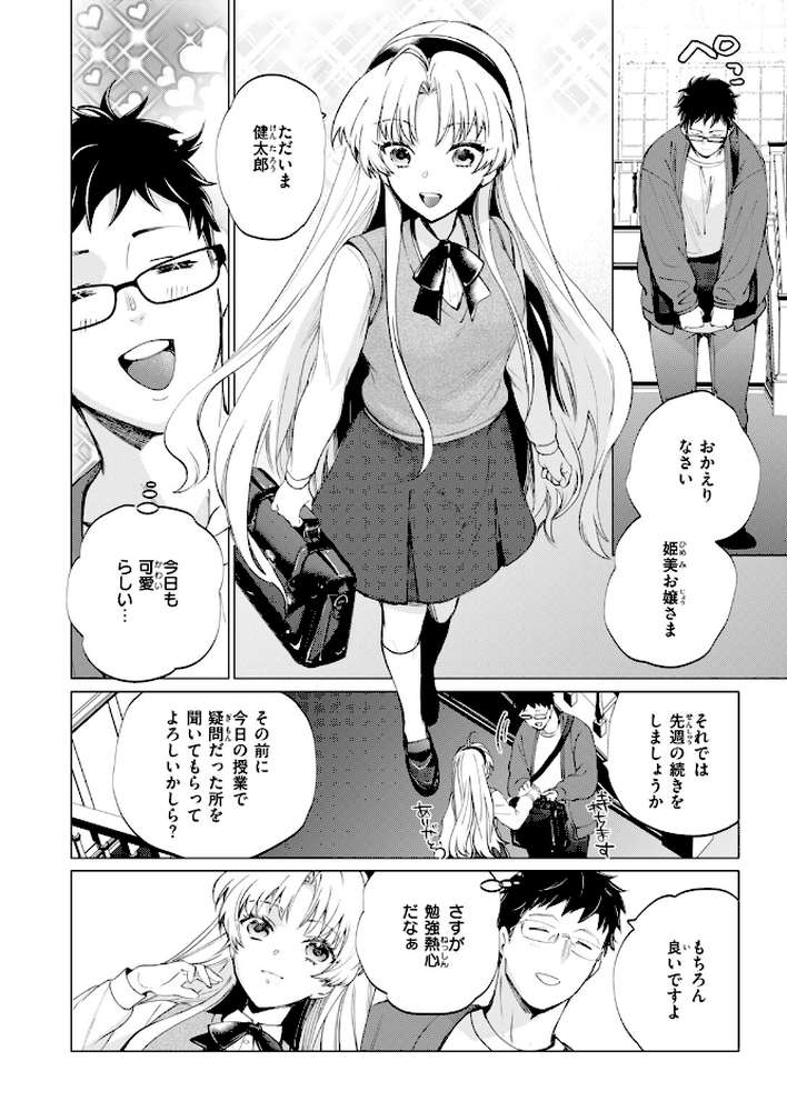 COMIC快楽天ビースト 2026年10月号【kakao ちゃかまる屋さん イゲドアハ にこびぃ ねこまたなおみ Cuvie 平間ひろかず 武将武 こっぺ 鳶田瀬ケビン しらないひとし 平賀だいだい ツノニガウ 邪悪】 (p62)
