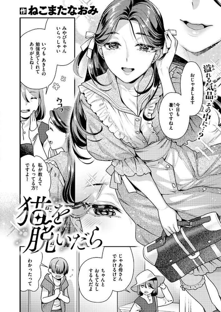 COMIC快楽天ビースト 2026年10月号【kakao ちゃかまる屋さん イゲドアハ にこびぃ ねこまたなおみ Cuvie 平間ひろかず 武将武 こっぺ 鳶田瀬ケビン しらないひとし 平賀だいだい ツノニガウ 邪悪】 (p67)