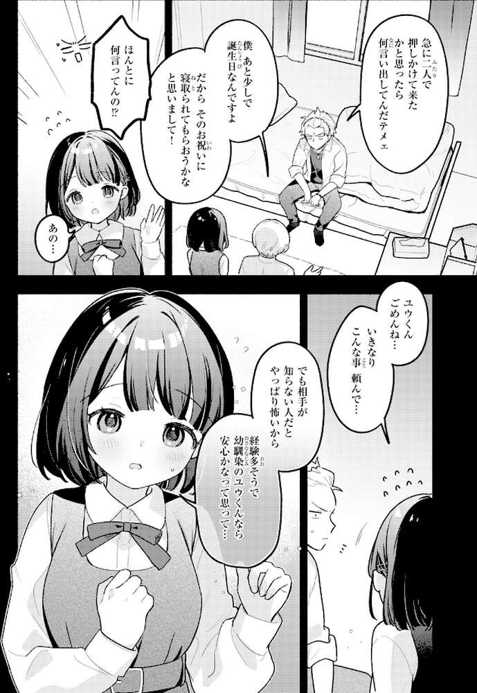 COMIC快楽天ビースト 2026年10月号【kakao ちゃかまる屋さん イゲドアハ にこびぃ ねこまたなおみ Cuvie 平間ひろかず 武将武 こっぺ 鳶田瀬ケビン しらないひとし 平賀だいだい ツノニガウ 邪悪】 (p10)