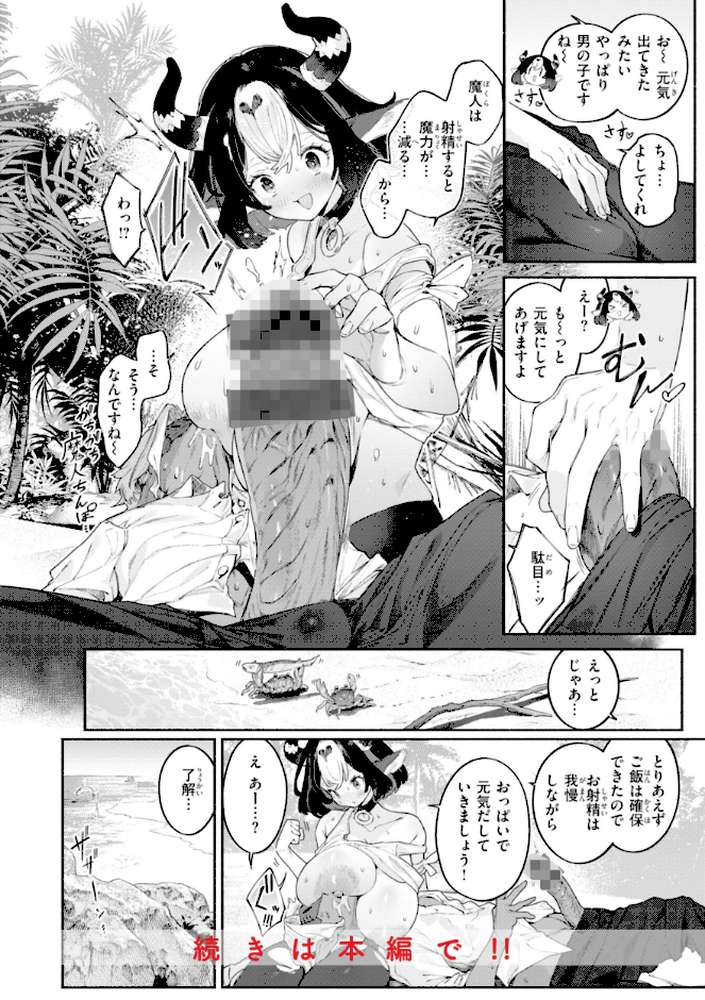 ヤリこみファンタジア〜異文化交配記〜【Croriin】 (p18)