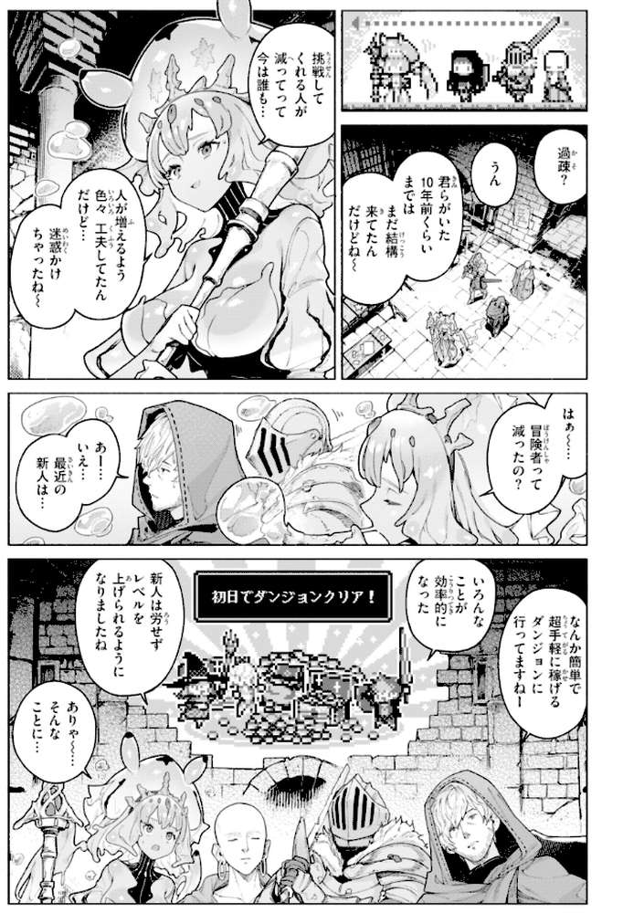 ヤリこみファンタジア〜異文化交配記〜【Croriin】 (p21)