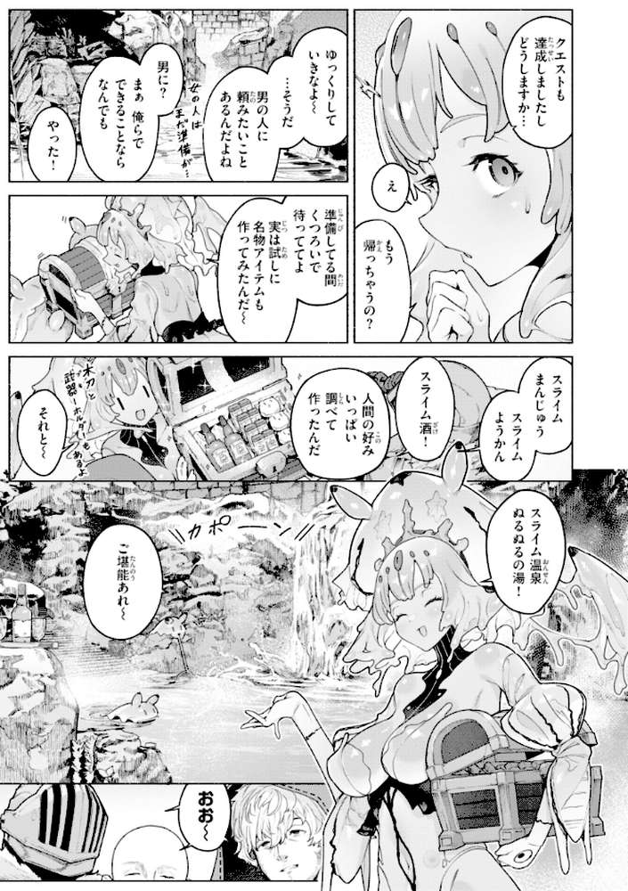 ヤリこみファンタジア〜異文化交配記〜【Croriin】 (p23)