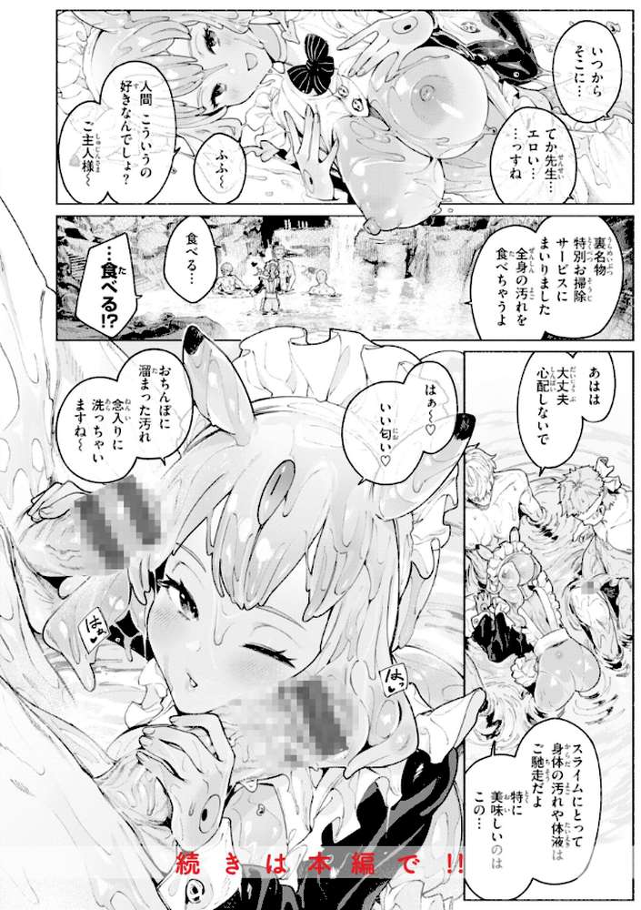 ヤリこみファンタジア〜異文化交配記〜【Croriin】 (p26)