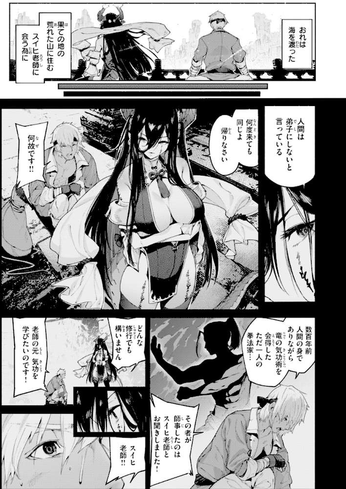 ヤリこみファンタジア〜異文化交配記〜【Croriin】 (p29)