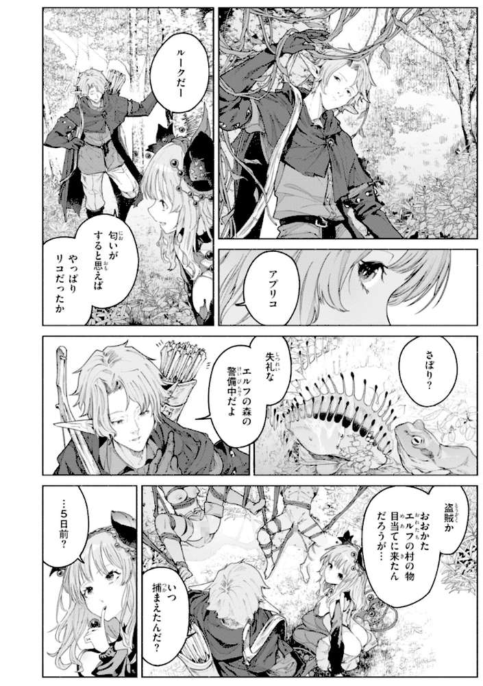 ヤリこみファンタジア〜異文化交配記〜【Croriin】 (p38)