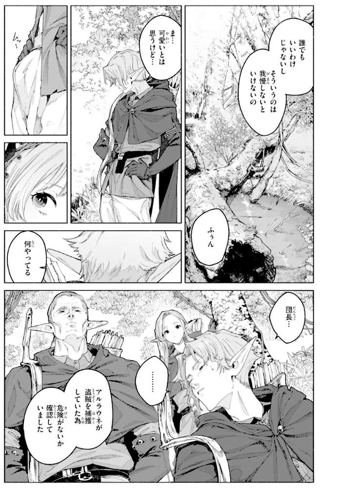ヤリこみファンタジア〜異文化交配記〜【Croriin】 (p41)