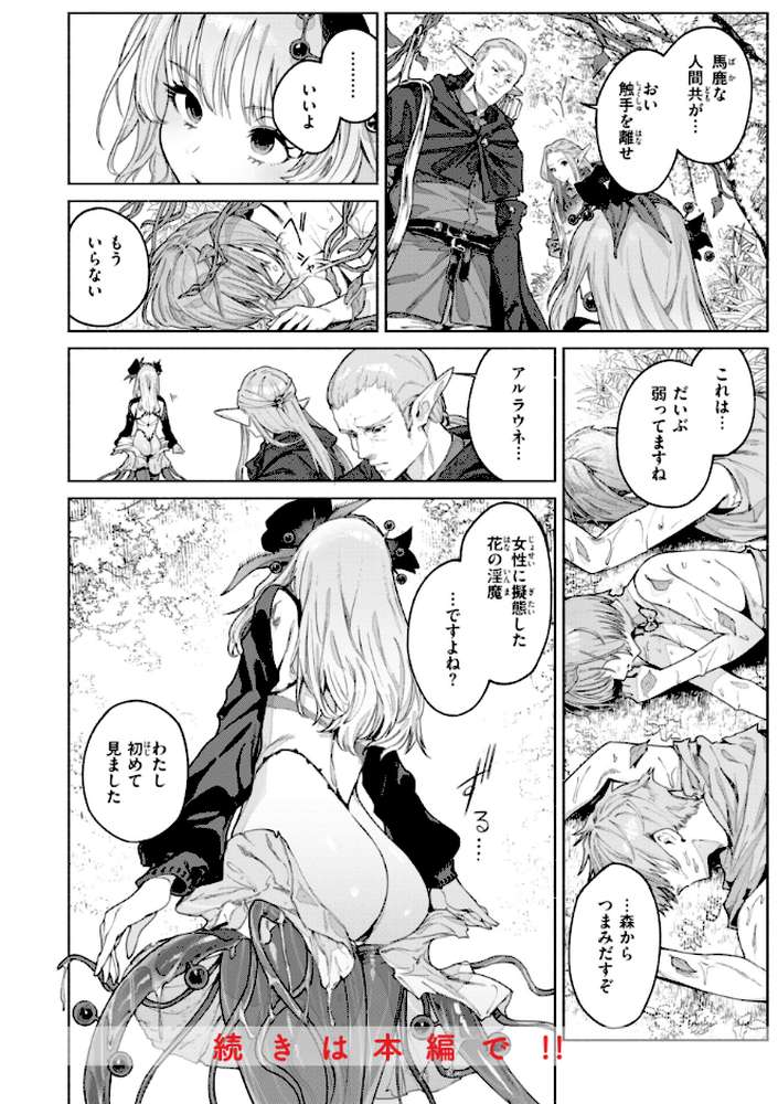 ヤリこみファンタジア〜異文化交配記〜【Croriin】 (p42)