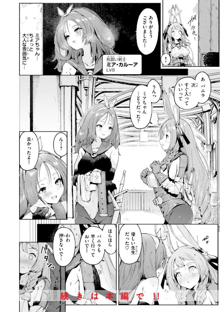 ヤリこみファンタジア〜異文化交配記〜【Croriin】 (p44)