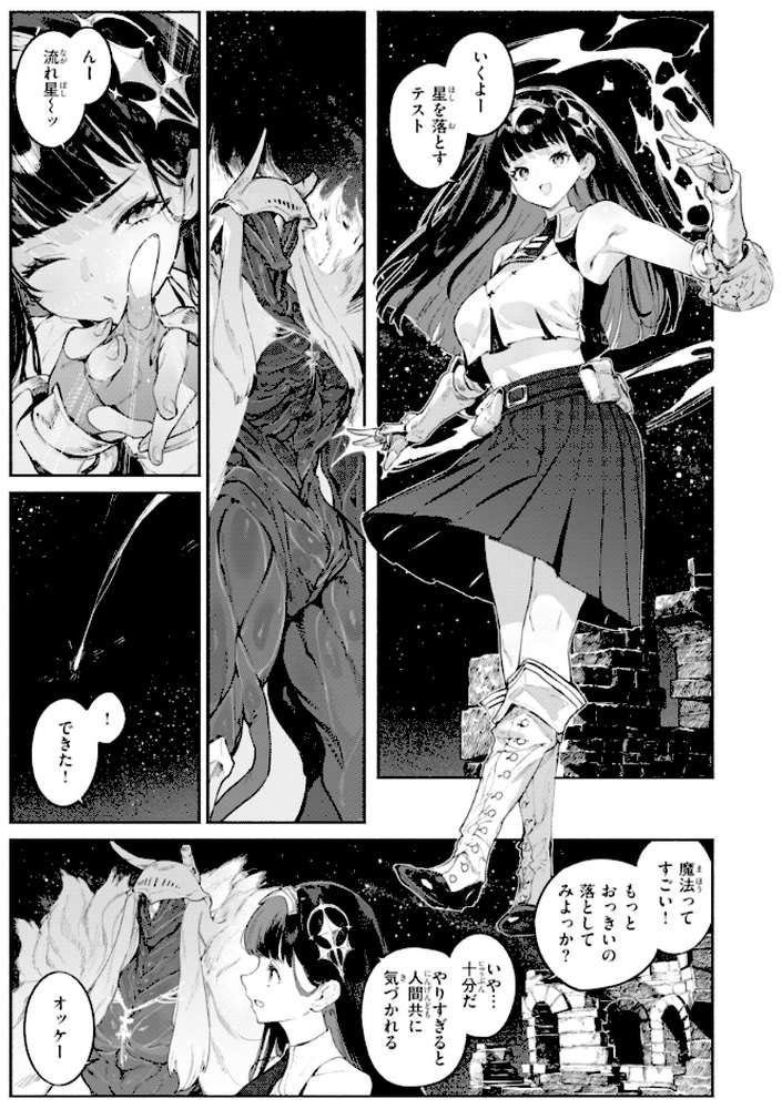 ヤリこみファンタジア〜異文化交配記〜【Croriin】 (p45)
