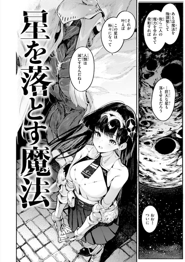 ヤリこみファンタジア〜異文化交配記〜【Croriin】 (p46)