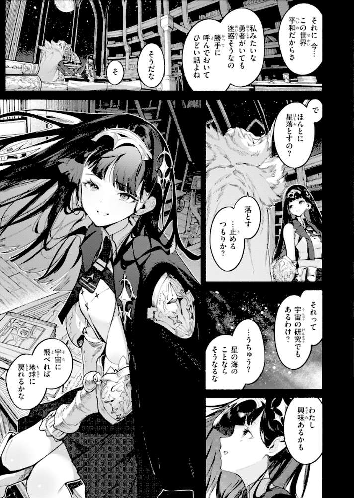 ヤリこみファンタジア〜異文化交配記〜【Croriin】 (p49)