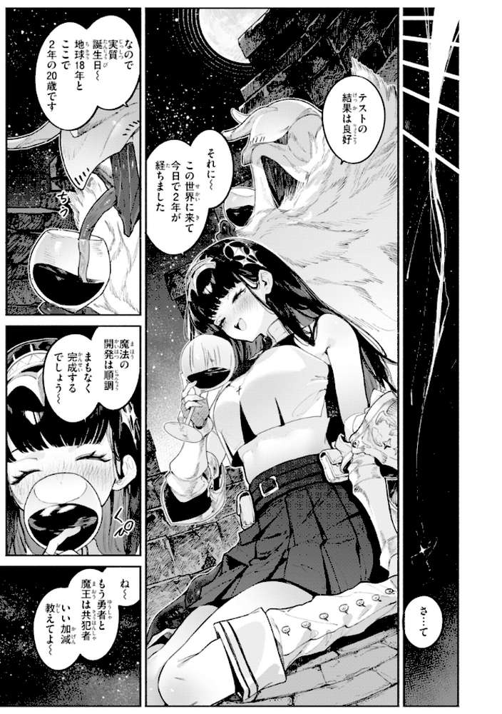 ヤリこみファンタジア〜異文化交配記〜【Croriin】 (p51)