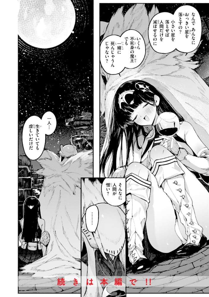 ヤリこみファンタジア〜異文化交配記〜【Croriin】 (p52)