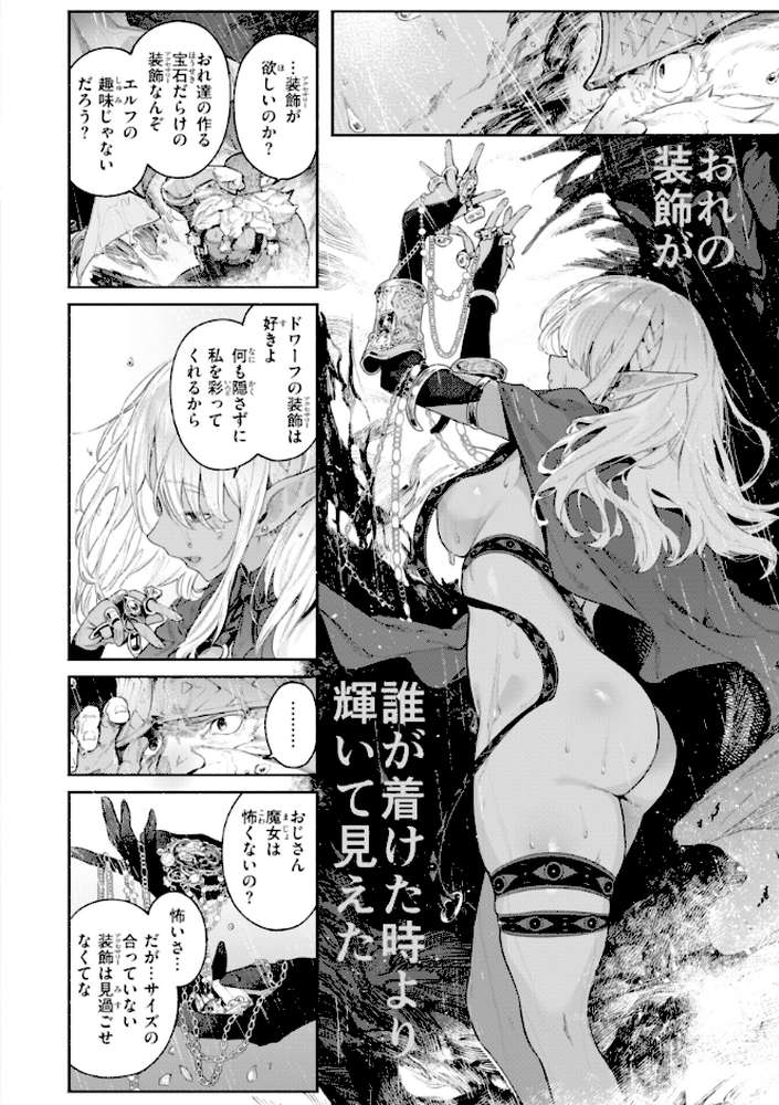 ヤリこみファンタジア〜異文化交配記〜【Croriin】 (p4)