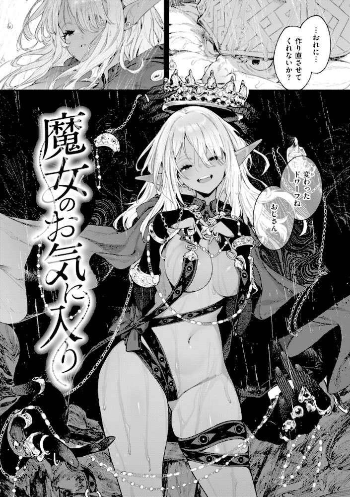 ヤリこみファンタジア〜異文化交配記〜【Croriin】 (p5)