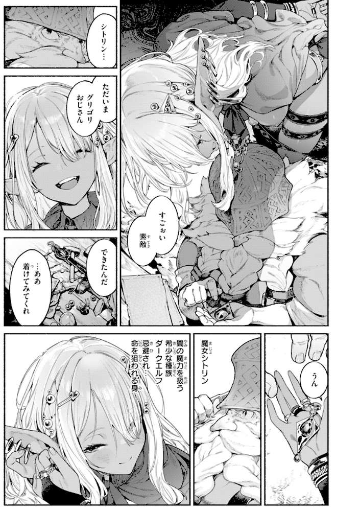 ヤリこみファンタジア〜異文化交配記〜【Croriin】 (p7)