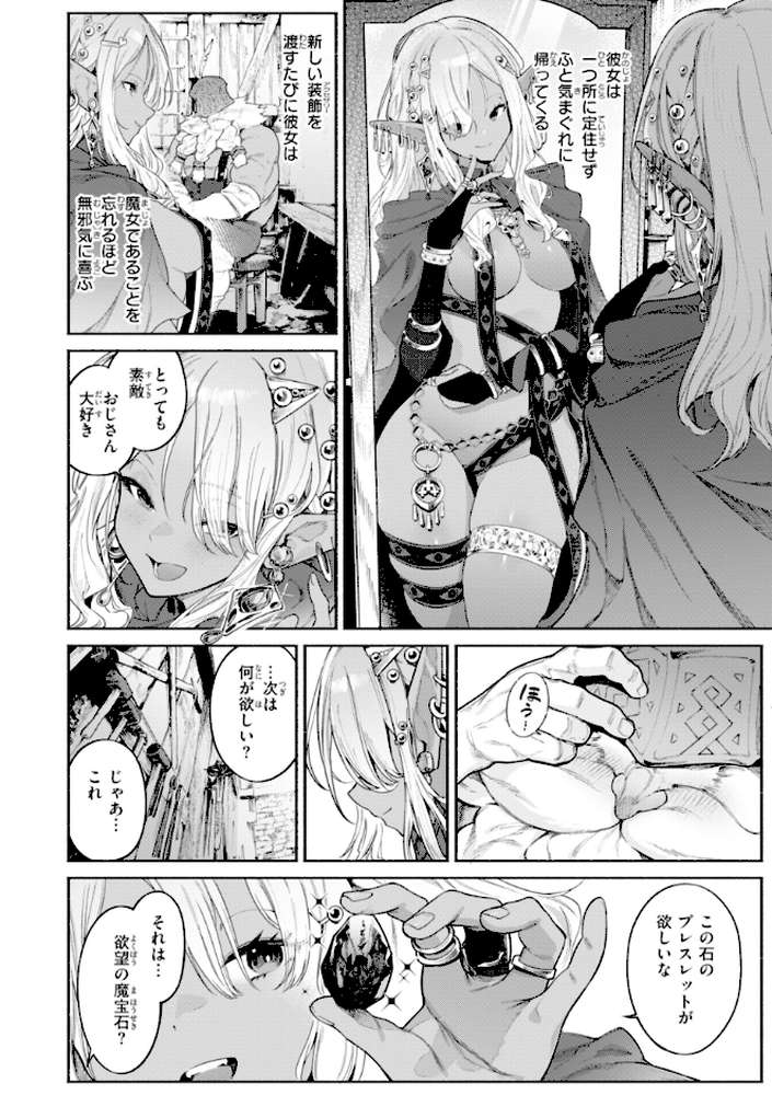 ヤリこみファンタジア〜異文化交配記〜【Croriin】 (p8)