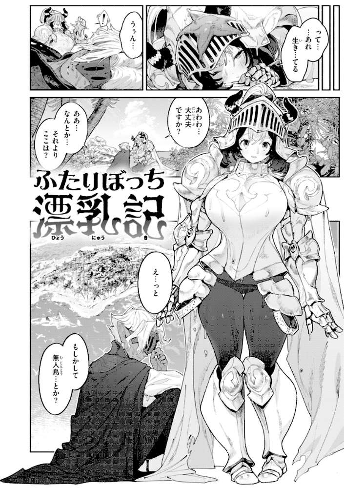 ヤリこみファンタジア〜異文化交配記〜【Croriin】 (p12)