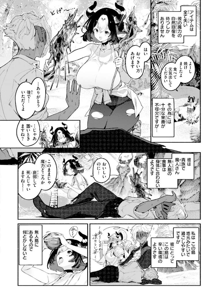 ヤリこみファンタジア〜異文化交配記〜【Croriin】 (p14)