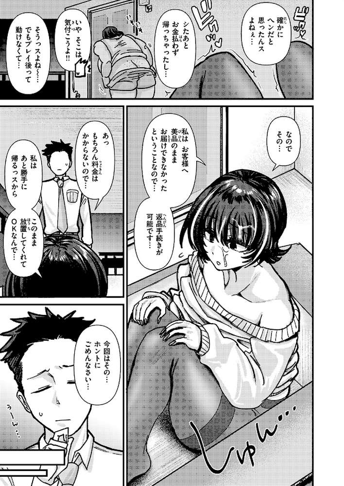 COMIC失楽天 2026年10月号【「タカシ」 を図さとる 大作 加茂なべ郎 きつぎ まっくてん! green TEA。 和邇すもも】 (p23)