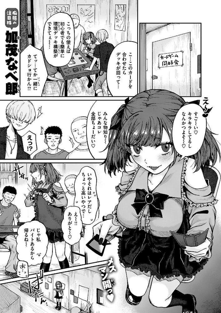 COMIC失楽天 2026年10月号【「タカシ」 を図さとる 大作 加茂なべ郎 きつぎ まっくてん! green TEA。 和邇すもも】 (p27)