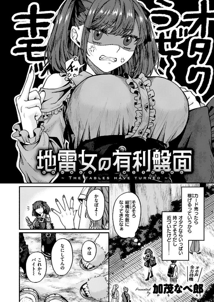 COMIC失楽天 2026年10月号【「タカシ」 を図さとる 大作 加茂なべ郎 きつぎ まっくてん! green TEA。 和邇すもも】 (p28)