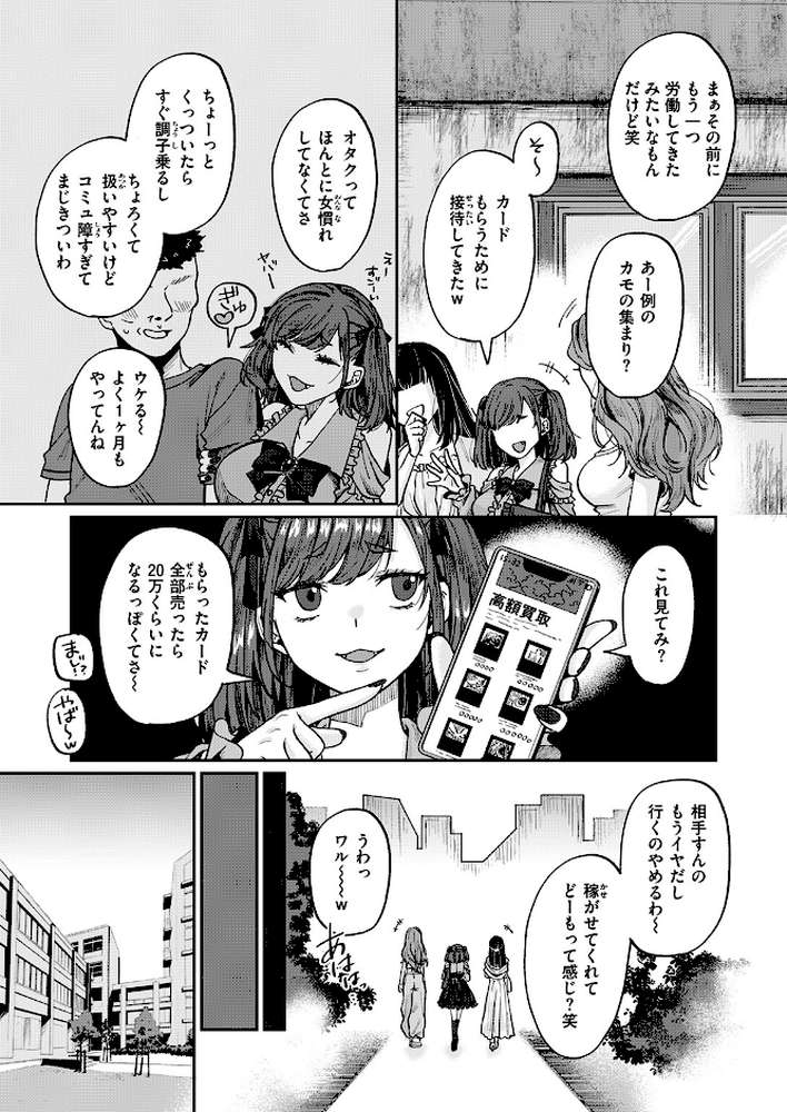 COMIC失楽天 2026年10月号【「タカシ」 を図さとる 大作 加茂なべ郎 きつぎ まっくてん! green TEA。 和邇すもも】 (p29)