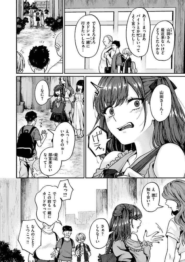 COMIC失楽天 2026年10月号【「タカシ」 を図さとる 大作 加茂なべ郎 きつぎ まっくてん! green TEA。 和邇すもも】 (p30)