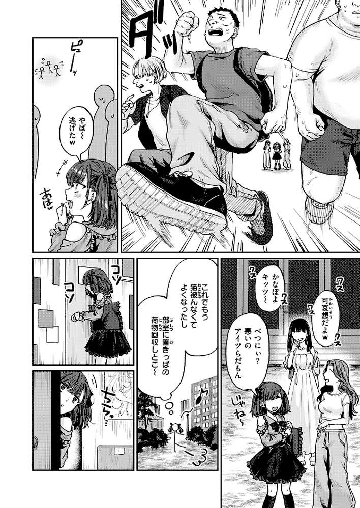 COMIC失楽天 2026年10月号【「タカシ」 を図さとる 大作 加茂なべ郎 きつぎ まっくてん! green TEA。 和邇すもも】 (p32)
