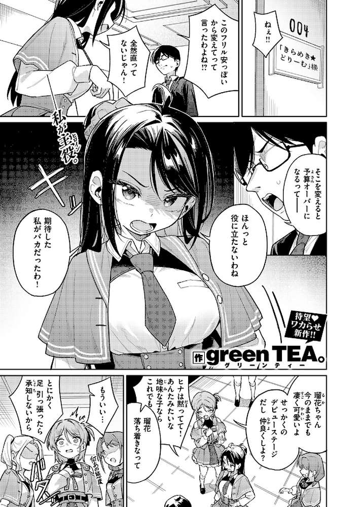 COMIC失楽天 2026年10月号【「タカシ」 を図さとる 大作 加茂なべ郎 きつぎ まっくてん! green TEA。 和邇すもも】 (p35)
