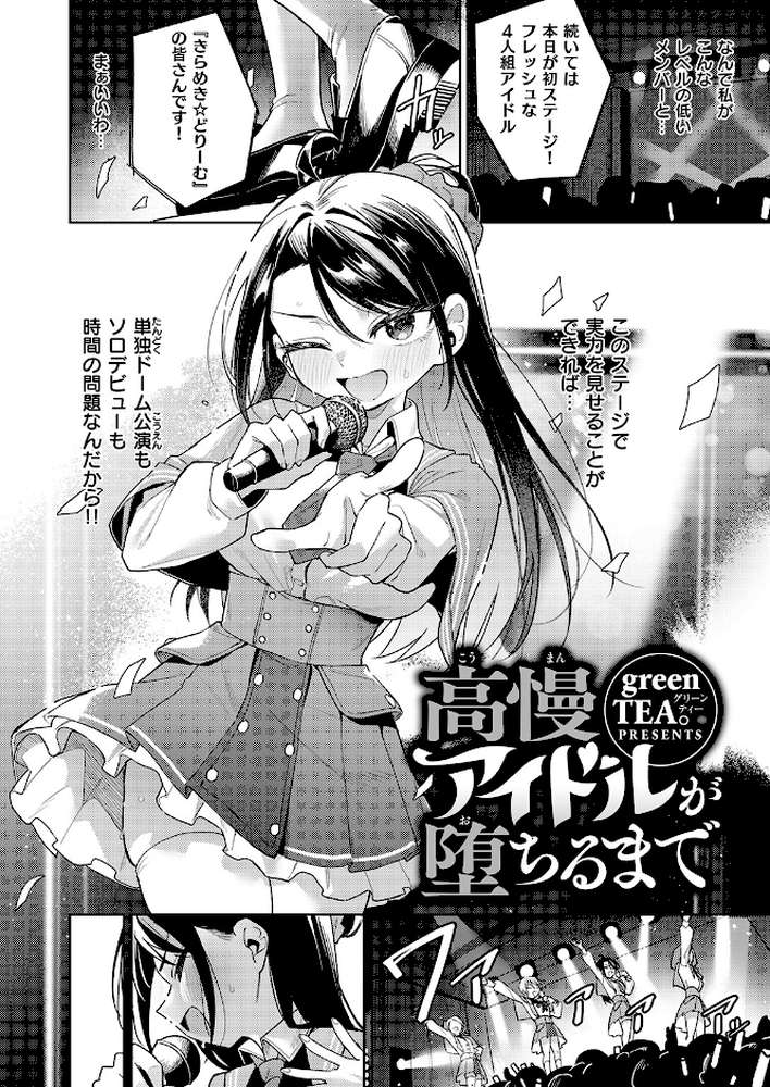 COMIC失楽天 2026年10月号【「タカシ」 を図さとる 大作 加茂なべ郎 きつぎ まっくてん! green TEA。 和邇すもも】 (p36)