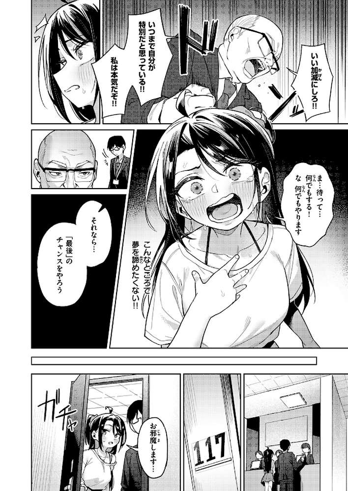 COMIC失楽天 2026年10月号【「タカシ」 を図さとる 大作 加茂なべ郎 きつぎ まっくてん! green TEA。 和邇すもも】 (p40)
