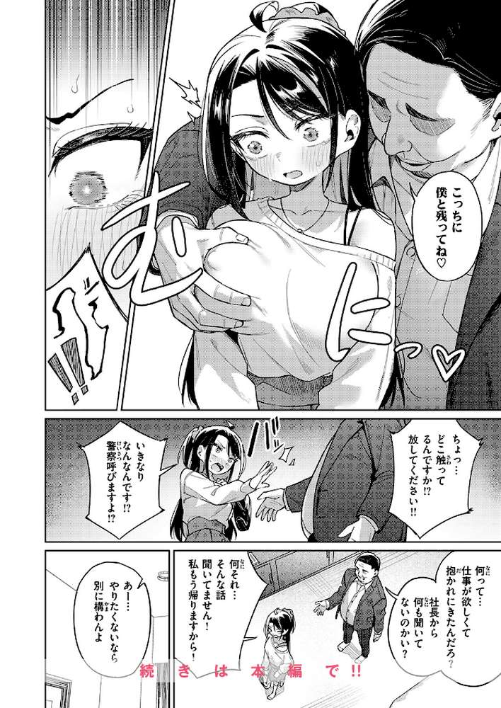 COMIC失楽天 2026年10月号【「タカシ」 を図さとる 大作 加茂なべ郎 きつぎ まっくてん! green TEA。 和邇すもも】 (p42)