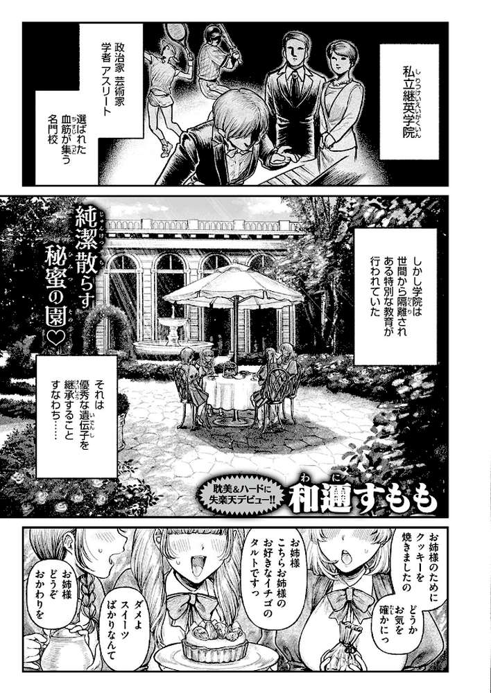 COMIC失楽天 2026年10月号【「タカシ」 を図さとる 大作 加茂なべ郎 きつぎ まっくてん! green TEA。 和邇すもも】 (p51)